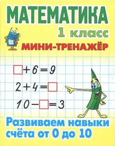 Мини-тренажер