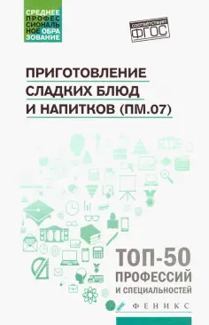 Среднее профессиональное образование