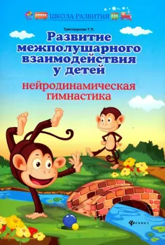 Школа развития