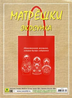 Сувенирная экосумка