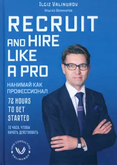 Рекрутинг