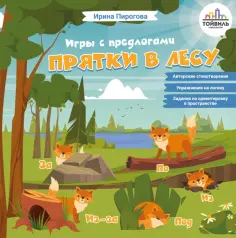 Игры с предлогами